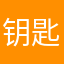 钥匙斯文方