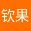 钦果果
