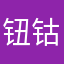钮钴禄发财