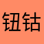 钮钴禄玉媛