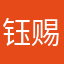 钰赐福缘