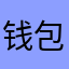 钱包爸爸2019