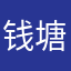 钱塘卫士