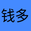 钱多到用不完