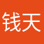 钱天堂