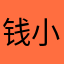 钱小嘉beom
