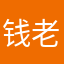 钱老板搞大鳗
