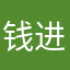 钱进方向