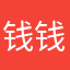 钱钱钱钱钱啊我的宝儿