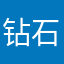 钻石_JT