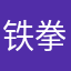 铁拳6eddy