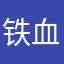 铁血4587