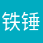 铁锤O3O