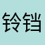 铃铛斌ITIL