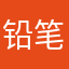 铅笔毛