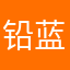 铅蓝