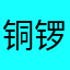 铜锣鼓巷001