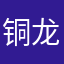 铜龙鱼