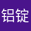 铝锭模