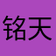 铭天恒想见气温