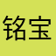 铭星珠 宝品牌