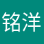 铭洋1117