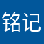 铭记久后悔了