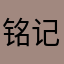铭记新功能