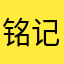 铭记KTV户名