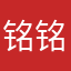 铭铭妈123