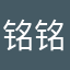 铭铭闯天下