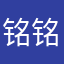 铭铭xnl
