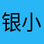 银小梁