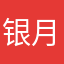 银月Amoon