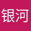银河快递员碳水