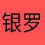 银河领主-罗峰