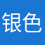银色羽翼1989