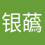 银蘤蚀诗縑