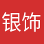 银饰批发