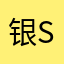 银Silver
