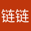 链链霉素