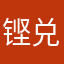 铿兑有