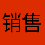 销售即狗