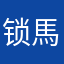 锁馬丽