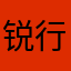 锐行天下