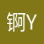 锕yyuujj