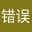 错误化皮比
