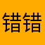 错错错错错越南版