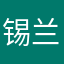 锡兰老猪猪