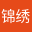 锦绣进修33445